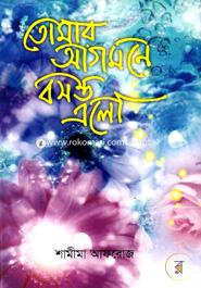 Tomar Agomone Boshonto Elo image