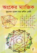 Chotoder Onker Magic image