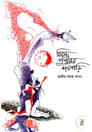 Bibachro Dupurer Shobgari image