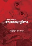 Shotero March UnishSha Chuhattor Hotyajogger Purbapar image