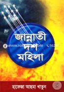 Jannati Dosh Mohila image