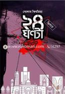 24 Ghonta image