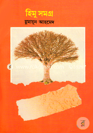 Himu somogro image