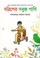 Botriser Sabuj Pakhi (Shekh Raselke Niye Lekhokder Sera Golpo) image