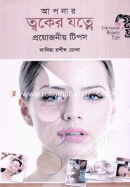 Aponer Toker Jotney Proyojonio Tips image