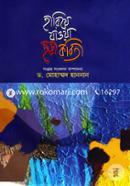 Hariye Jawya Chora Kobita image