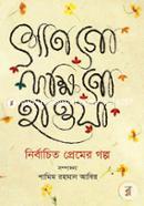 Shonogo Dokkhino Hawa: Nirbachito Premer Golpo image