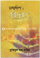 Chondoshilpo: Rabindranath image