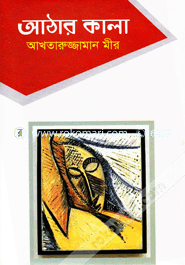 Athar Kala image