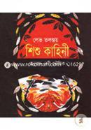 Shishu Kahini image