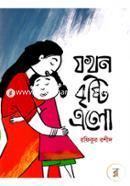 Jokhon Brishti Elo image