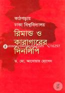 Kathgoray Dhaka Bishobiddolay : Remand O Karagarer Dinlipi image