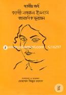 Jatiyo Kobi Kazi Nazrul Islam Bohumatrik Mullayon image