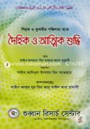 Shirok O Kufrir Pongkilota Hote Doihik O Attik Shuddhi image
