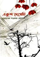 Ekush Dekhechi image