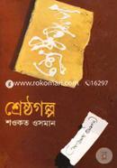 Shereshthogolpo image