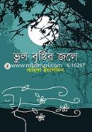 Vul Brishtir Jole image