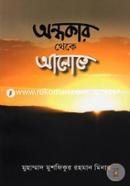 Andhokar Theke Alote image