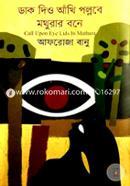 Dak Dio Akhi Pollobe Mothurar Bone (Call Upon Eye Lids In Mathura) image