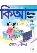 Kishor Alo (July-2018) image