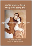 Bangalir jagoron O Unnoyone Bangabandhu O Tar sujoggo kanno image
