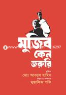 Mujib Keno Joruri image