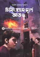 Chillingham Durge Atongko image