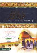 Nurul Anowar (نور الانوار )- Part-2 image