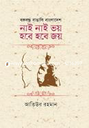 Nai Nai Voy Hobe Hobe Joy image
