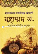 Manobotar Sorbottom Adorsho Muhammod SM. image