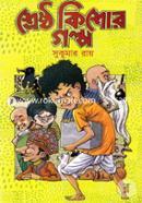 Shreshtho Kishor Golpo image