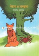 Shiyal O Makorsha image