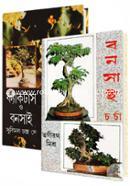 Bonsai o Cactus Chash Poddhoti Ebong Chorja Bishoyok Duti Boi (Rokomari Collection) image