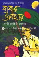 Babar Upohar (Muktijuddher Kishor Uponyas) image