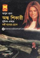 Masud Rana 217 and 218 : Ondho Shikari- (1 and 2) image