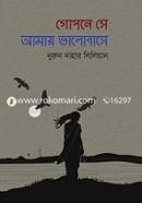 Gopone Shea Amai Valobashe image