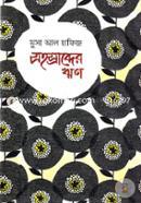 Sohosradber Rin image