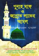 Gunah Maf O Jannat Laver Amol image
