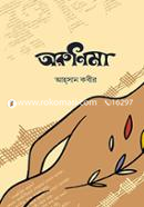 অরুণিমা