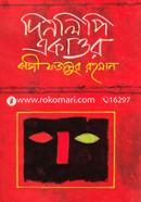Dinlipi Akattor image