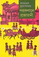 Porokpale Rajarani (Okhondo Edition) image