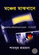 Moncher Machkhane image