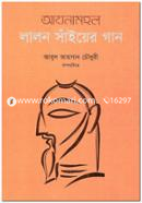 Aynamoho Lalon Saiyer Gan image