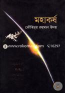 মহাকর্ষ