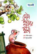 Metho Idurer Chana image