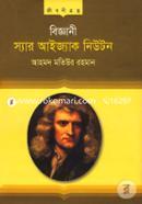 Biggani Sair Ijac Newton image