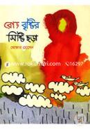 Rood Brishtir Mishti Chora image