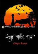 Sondhya Pakhir Gaan image