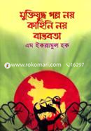 Muktijuddho Golpo Noy Kahini Noy Bastobota image