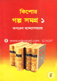 Kisor Golpo Somgro-1 image